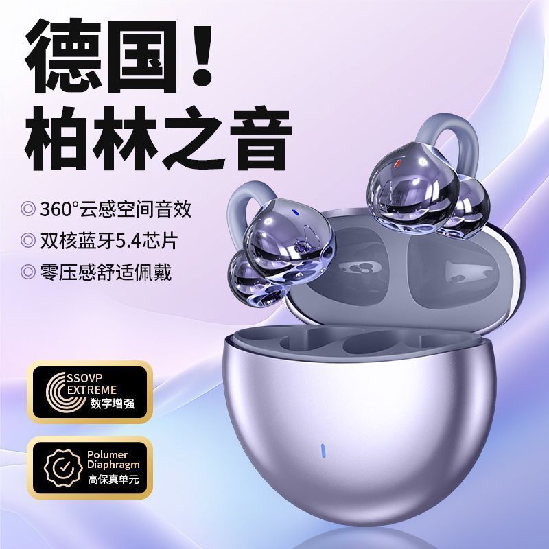 柏林之音新款骨传导蓝牙耳机无线夹耳式高颜值运动跑步高音质|undefined