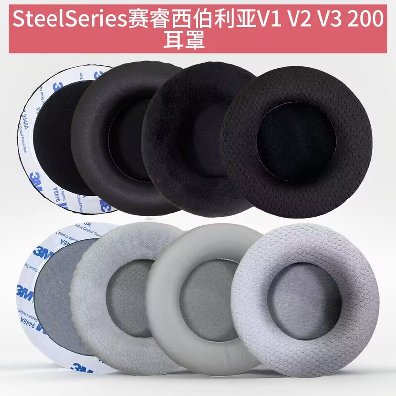 Suitable for Siberia V1 V2 V3 headphone cover sponge cover flannel earmuff ear cushion
