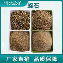 厂家批发蛭石颗粒扦插孵化育苗园艺保温材料用蛭石大颗粒蛭石粉