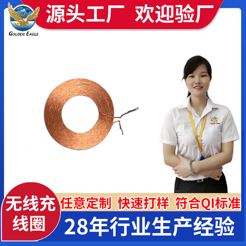 厂家批发手机无线充电器线圈电磁线圈无线充电接收器电感线圈GE83