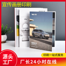 企业宣传册公司画册印刷书籍图书杂志印刷产品目录说明书样本手册