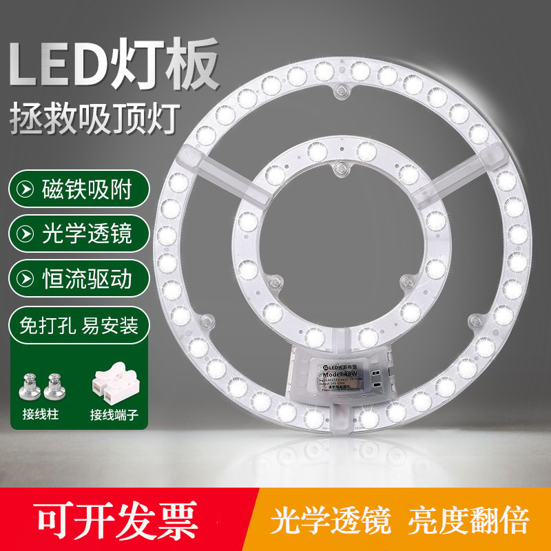 Led Ceiling Lamp Wick Round Retrofit Lamp Panel Living Room Light Source Module Ring Replacement Tube Light Strip Household Lamp Panel