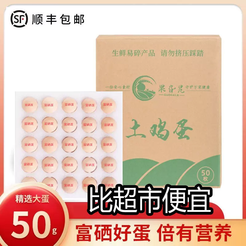 顺丰包邮50枚30枚好品质散养富硒营养蛋富硒蛋谷物虫草蛋一件代发
