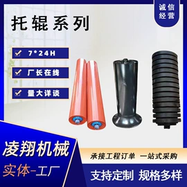托辊;滚筒