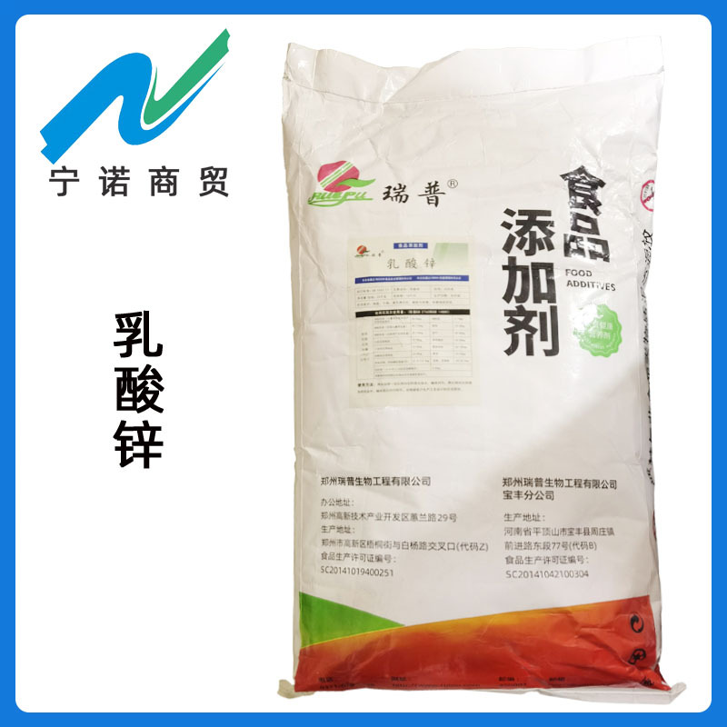 食品级 乳酸锌 宁诺商贸批发零售 乳酸锌矿物质微量元素