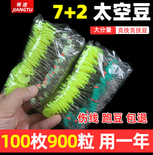 7+2 Silicone Space Beans Bulk Non-Super Tight 100 Sets of Bulk Fishing Gear Small Accessories Fishing
