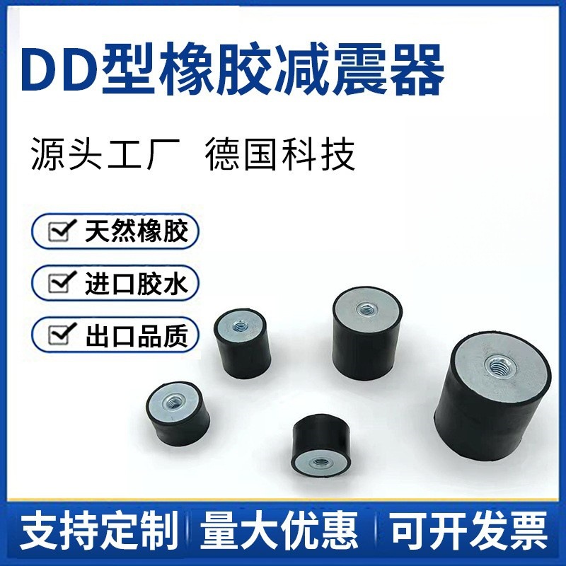 橡胶减震器DD型内外螺丝稳固电机天然橡胶缓冲垫圆形减震柱