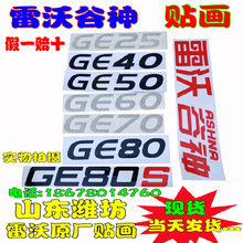 福田收割机贴画收割机彩条字帖粮仓贴机器人字帖贴花配件现货其他