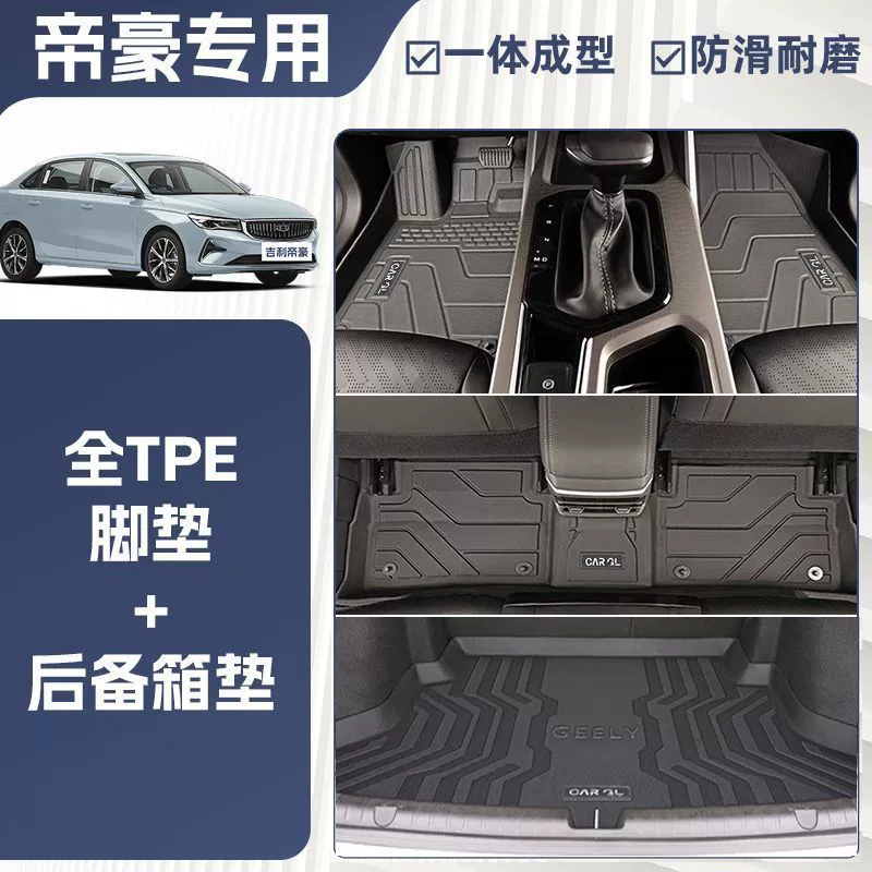 Подходящие для Emgrand напольные коврики окружение 22-25 Geely ковролин TPE, четвертое поколение главный водитель оригинальные багажные коврики