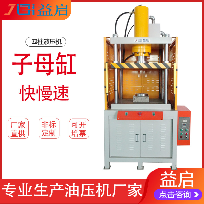 20吨30T40T50T60t四柱液压啤机 快速冲压框架式液压整机定制