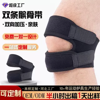 跨境半月板髌骨带护膝盖爬山跑步保护膝盖男女运动装备硅胶可定制
