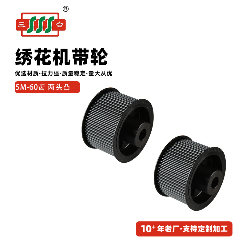 厂家直供 5M-60齿同步轮两头凸可加工 绣花机电脑横机带轮