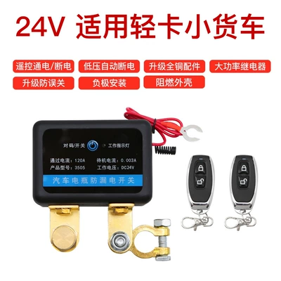 Truck 24v car battery Car on the line of fire - 24v-light-truck-automatic-power-off-switch