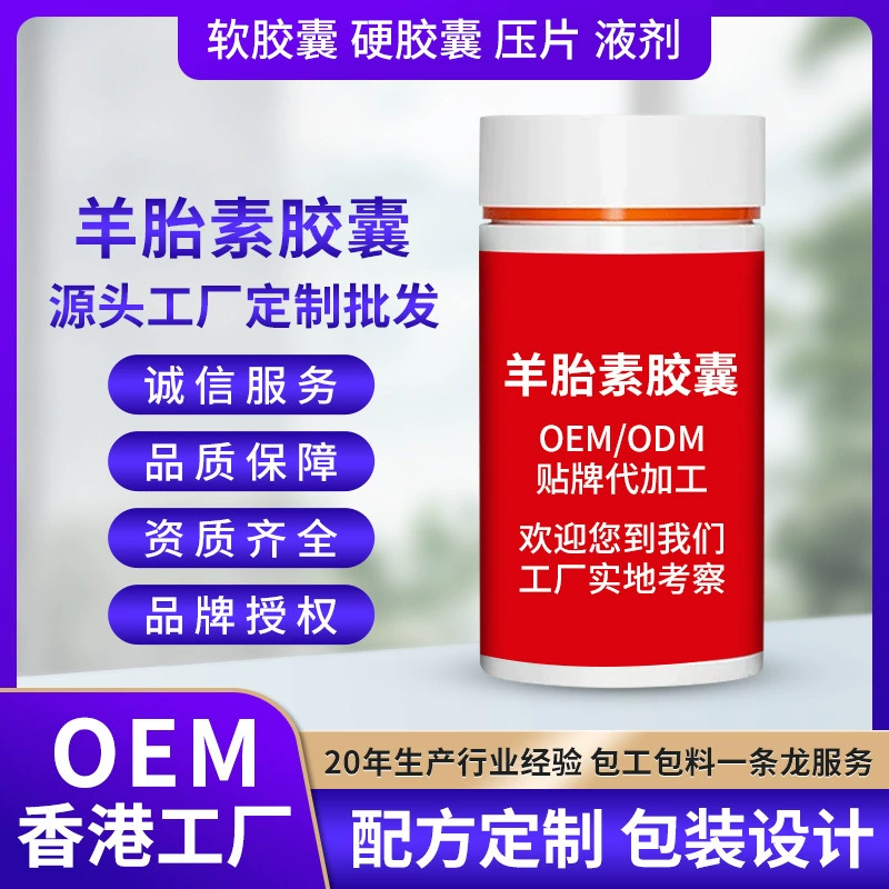 Капсулы плаценты овец OEM Фуллерен плаценты коллагеновые Таблетки Конфеты Пользовательские отбеливание продуктов здравоохранения