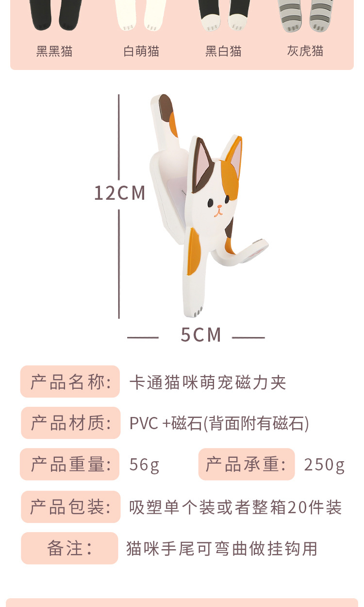 猫咪磁力夹挂钩-详情_08.jpg