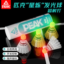 匹克正品球头发光尼龙羽毛球耐打防风夜光羽毛球仿真羽毛飞行稳