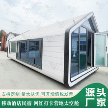 可拼装简约防寒保暖活动房屋 景区农庄休闲钓鱼可移动预制舱民宿