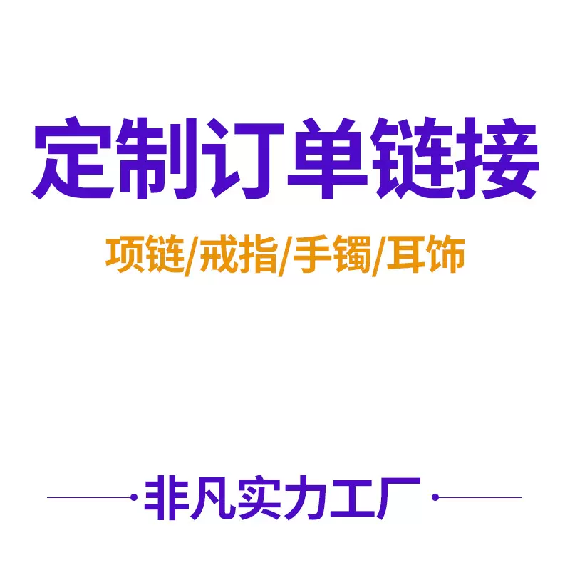 不锈钢首饰定制 手镯吊坠项链钛钢锆石来图来样高端钛钢饰品定制