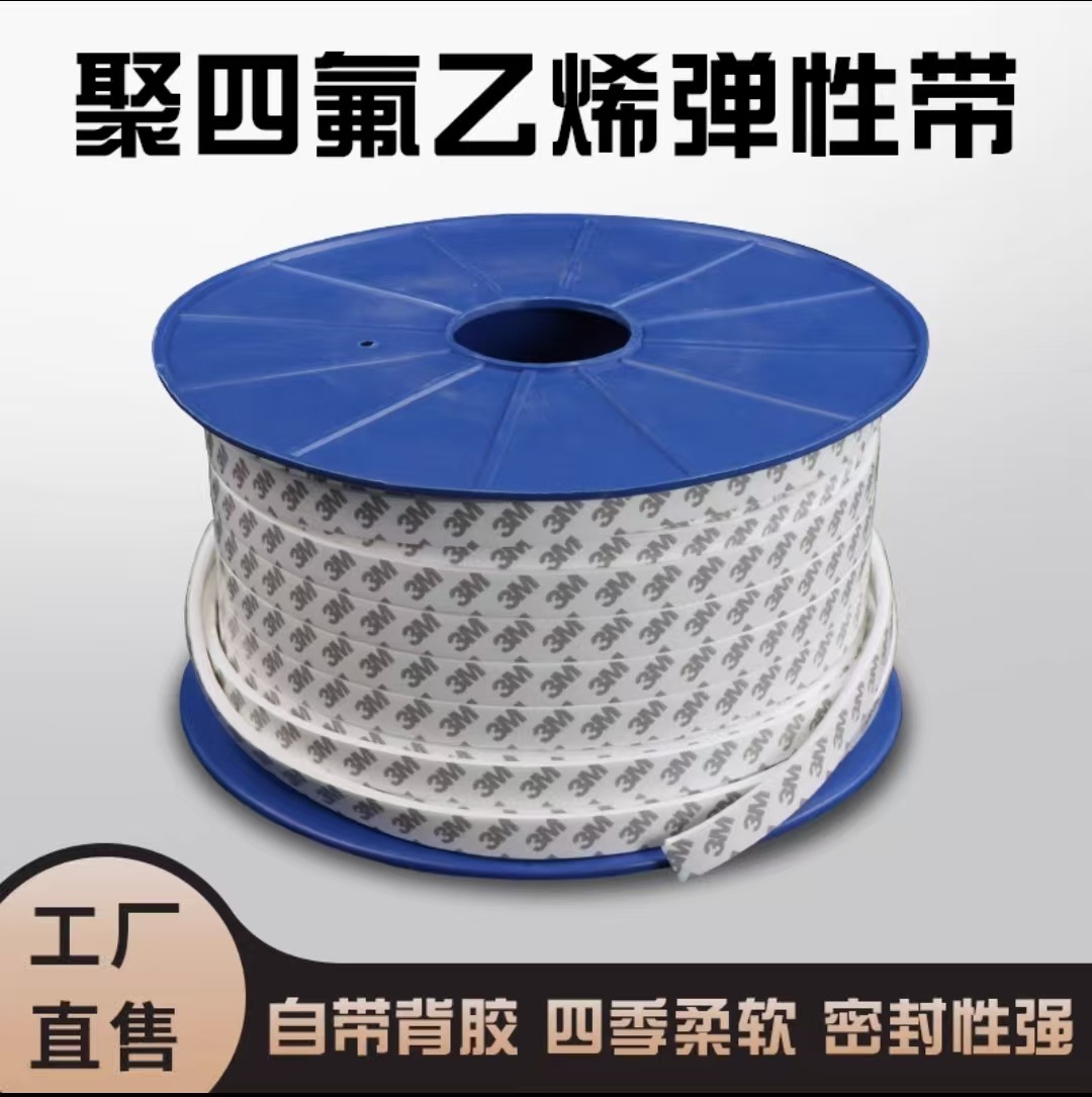 四氟弹性带耐高温管道阀门垫片PTFE密封条膨体四氟密封带30mm*5mm
