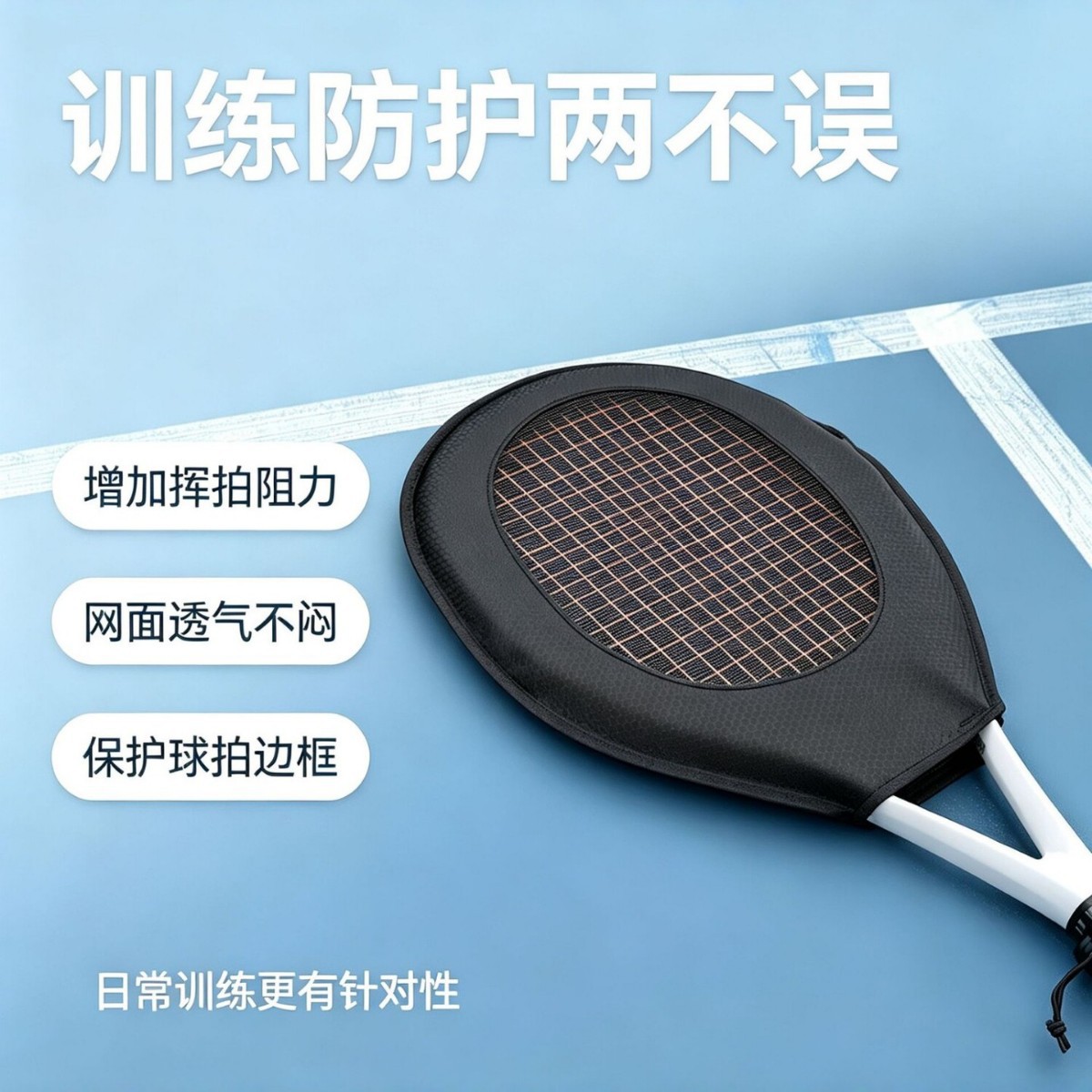 Professional tennis resistance racket cover, mesh breathable and anti-impact, swing training protective frame cover