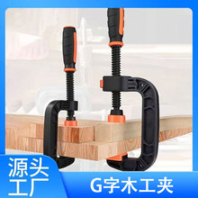 木工固定夹具C型夹G字夹拼板夹工具夹万用夹钳夹紧器快速夹具批发