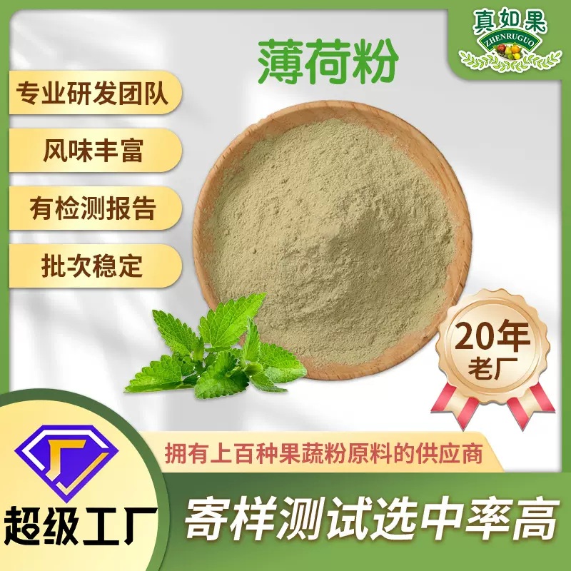 薄荷粉清凉冰粉药食同源植物提取物源头工厂批发食品级袋装