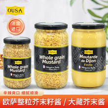 欧萨整粒芥末籽酱/大藏芥末酱 法国进口黄芥末酱粗粒沙拉酱炸鸡酱