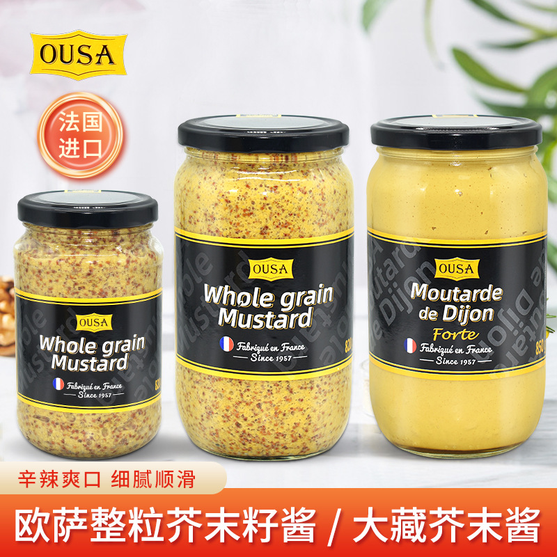 欧萨整粒芥末籽酱/大藏芥末酱 法国进口黄芥末酱粗粒沙拉酱炸鸡酱