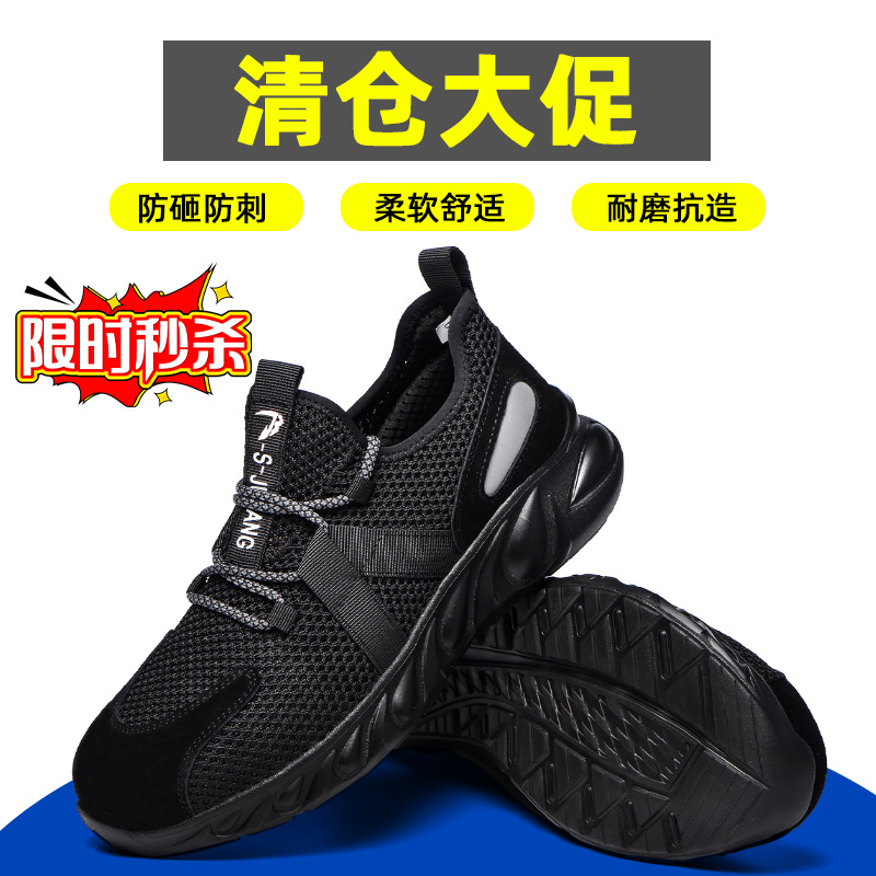 清仓四季透气飞织大网劳保鞋防砸防刺穿钢头工作防护鞋耐磨安全鞋