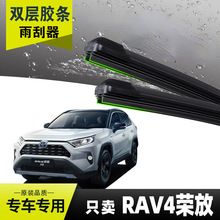 适用于丰田RAV4荣放雨刮器原装品质原厂汽车无骨胶条RAV老款RV4前