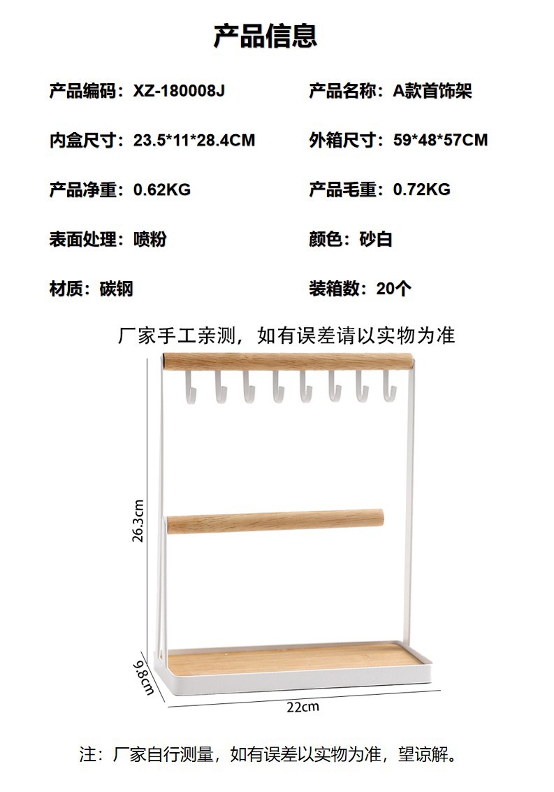 8A款首饰架.jpg