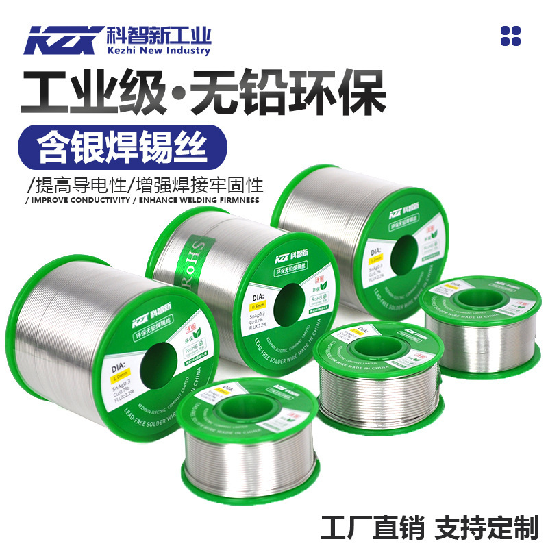 科智新高纯度环保无铅焊锡丝含银（SnAg0.3Cu0.7）锡线高导电锡丝|undefined