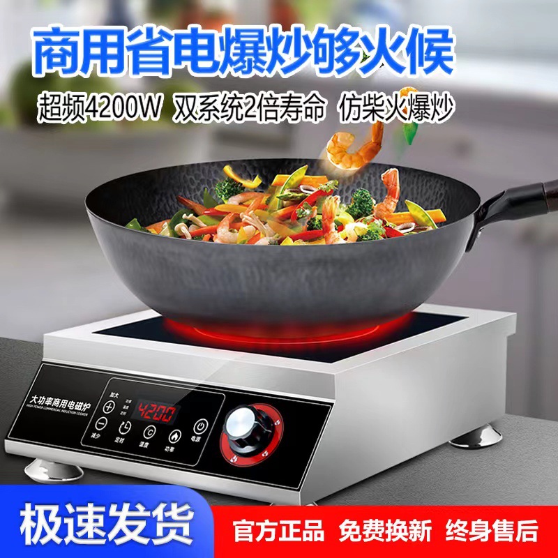 商用电磁炉不锈钢大火力5000W平面凹面大功率4200W爆炒一件代发
