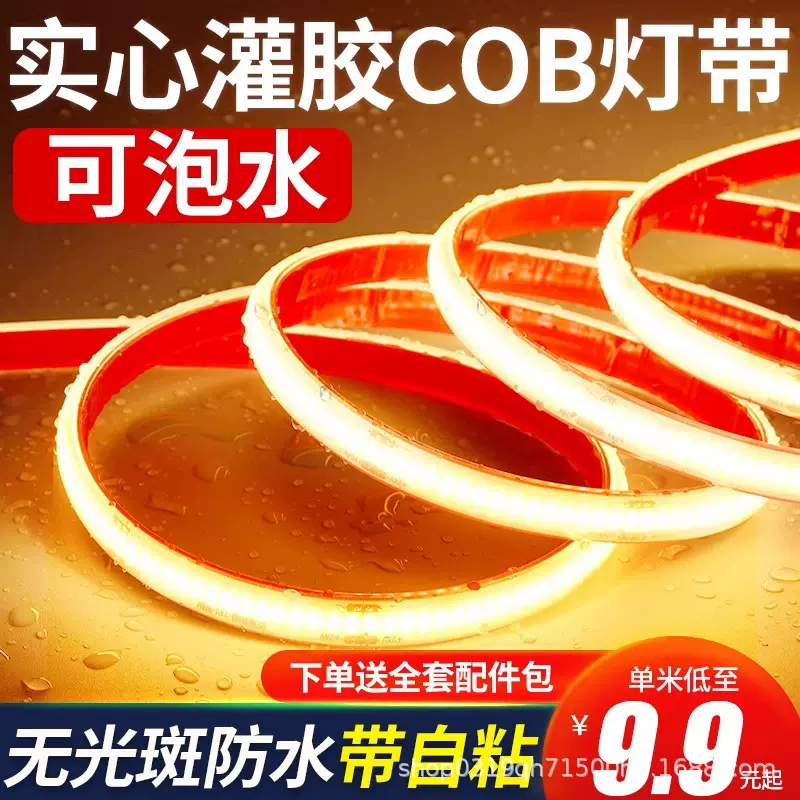 水下灯带COB可泡水实心硅胶鱼缸24v水底鱼池户外ip68自粘硅胶灯带