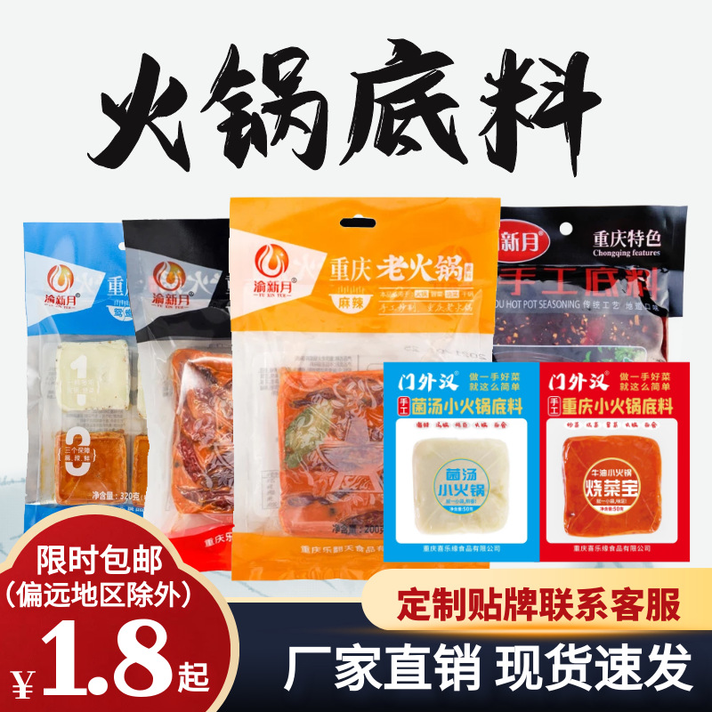 重庆火锅底料麻辣牛油清油底料三鲜菌汤底料小包装多规格厂家批发