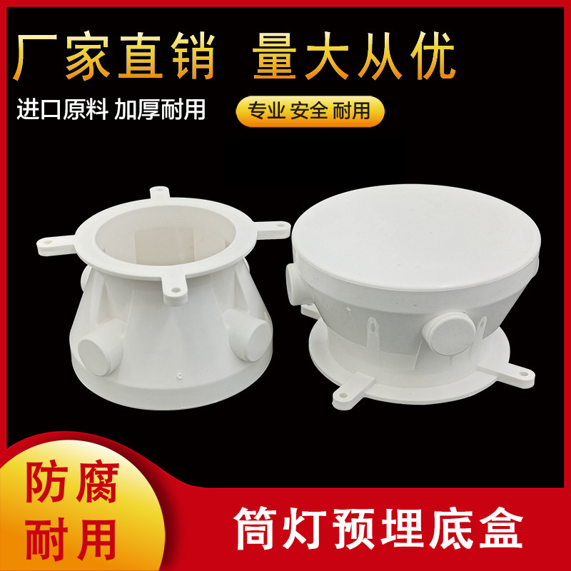 暗盒暗装混凝土吊顶灯底盒预埋件筒灯开孔盒安装预埋灯嵌入式