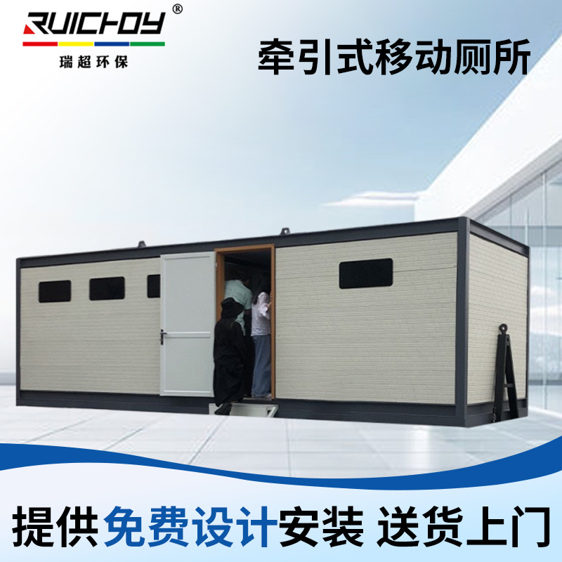 大型牵引式移动厕所卫生间户外景区公园环保公厕工厂工地洗手间