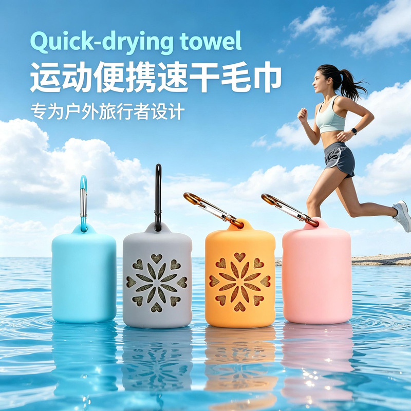 Silicone storage, portable, quick-drying sports towel, ultra-fine fiber, sweat-absorbing, cooling towel, suitable for outdoor running and yoga