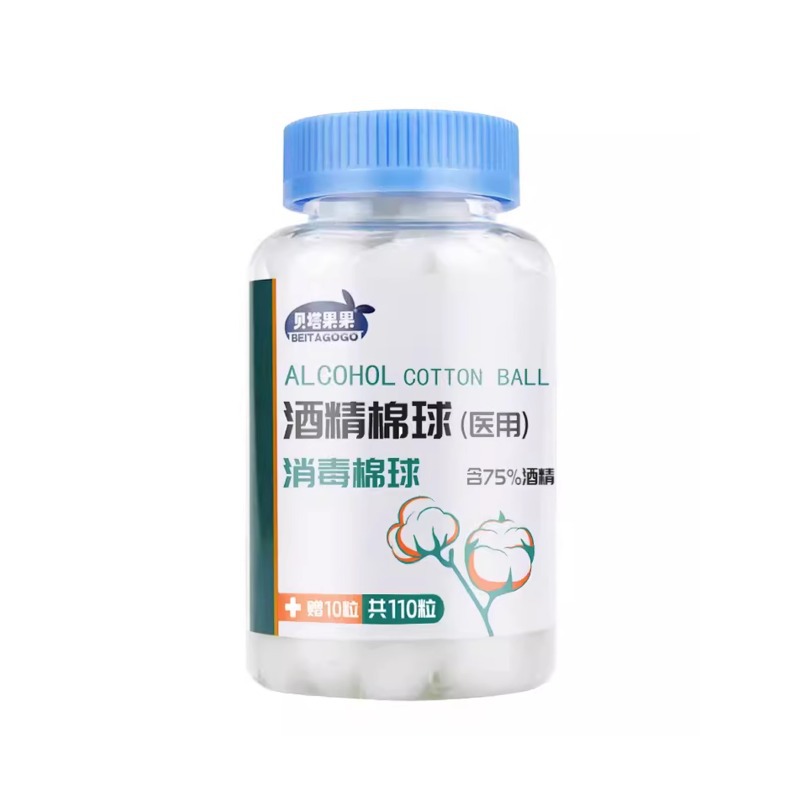 酒精棉球75度醫用一次性家用皮膚消毒水傷口殺菌消毒液水棉花球