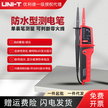 优利德防水型测电笔UT15C电压及连续性测试仪UT18C极性检测D/RCD