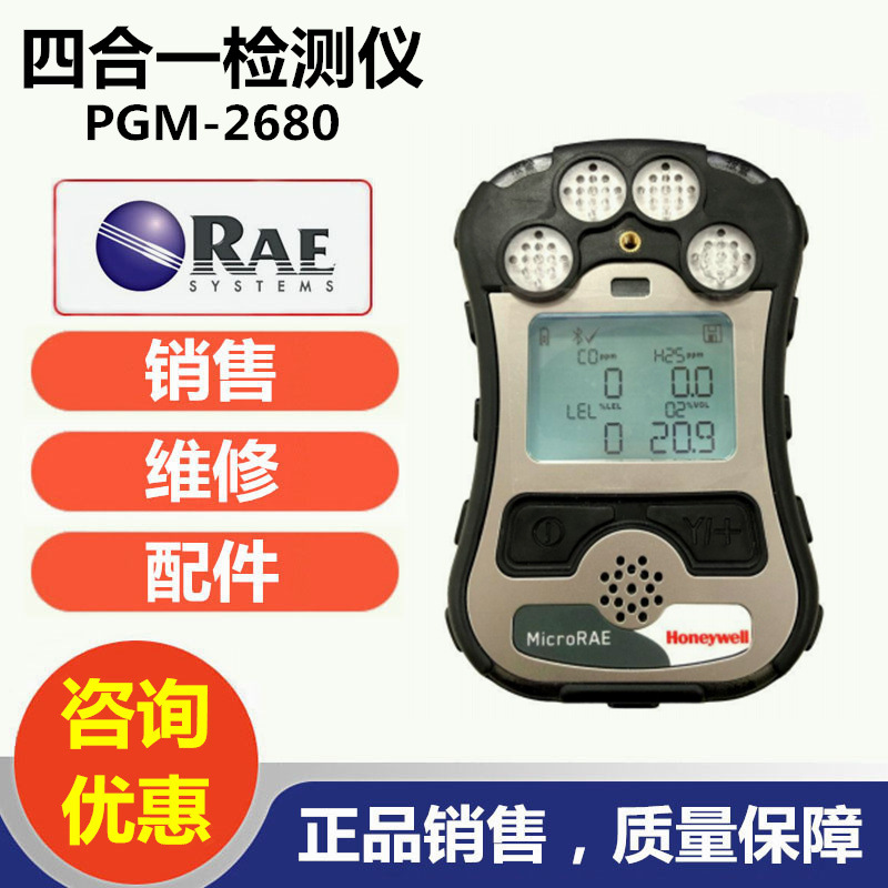 霍尼韦尔Honeywell MicroRAE无线四合一检测仪【PGM-2680/2681】
