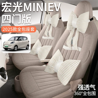 Modelə uyğun (Original) oturacaq örtükləri, Hongguang Mini Special Car Seat