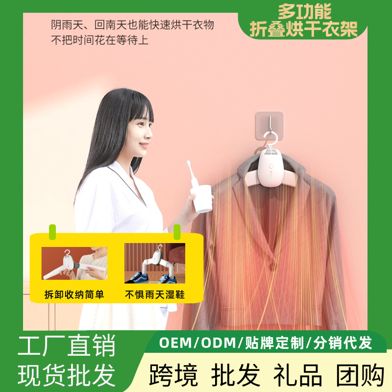 Dryer Folding Clothes Dryer Hanger Dormitory Shoe Dryer Quick-Drying Travel Portable Small Household Sterilization Artifact