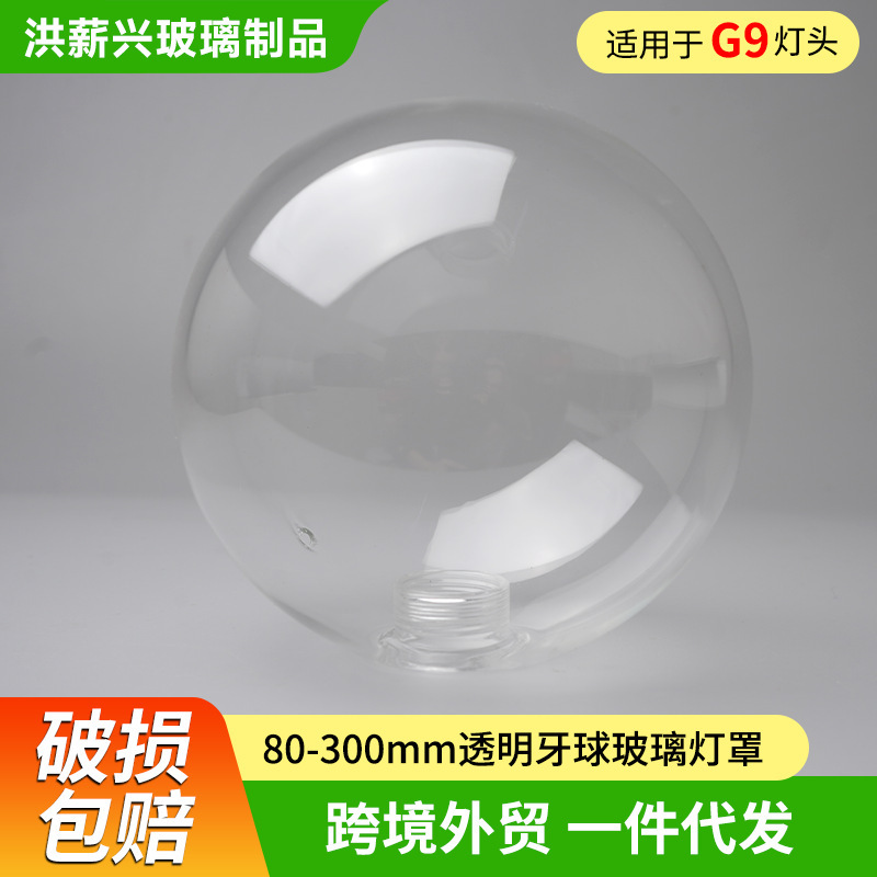 Cross-Border G9 Screw-Thread Transparent Glass Lampshade Housing Temu Hot-Selling Round Ceiling Light Universal Housing Cover Without Lamp