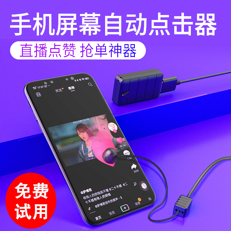 Transmisión en vivo alabanza artefacto clicker automático pantalla dispositivo de contacto pantalla automática señalando dispositivo físico inteligente clic