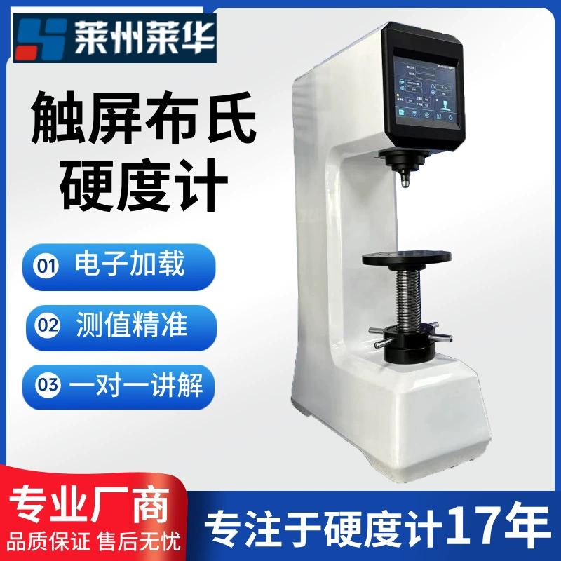 Цифры индикатор твердости Бринелла HB-3000C электронной загрузки полностью автоматические автоматические показания измерений Бринелла жесткая машина