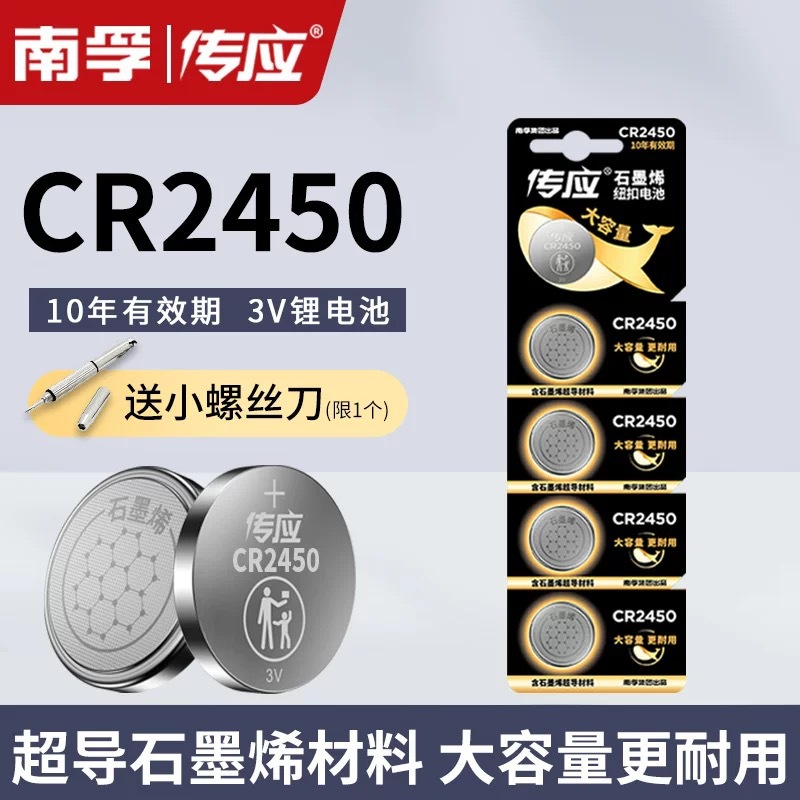 南孚传应CR2450锂电子纽扣CR2430汽车钥匙遥控器大锂电子3V批发