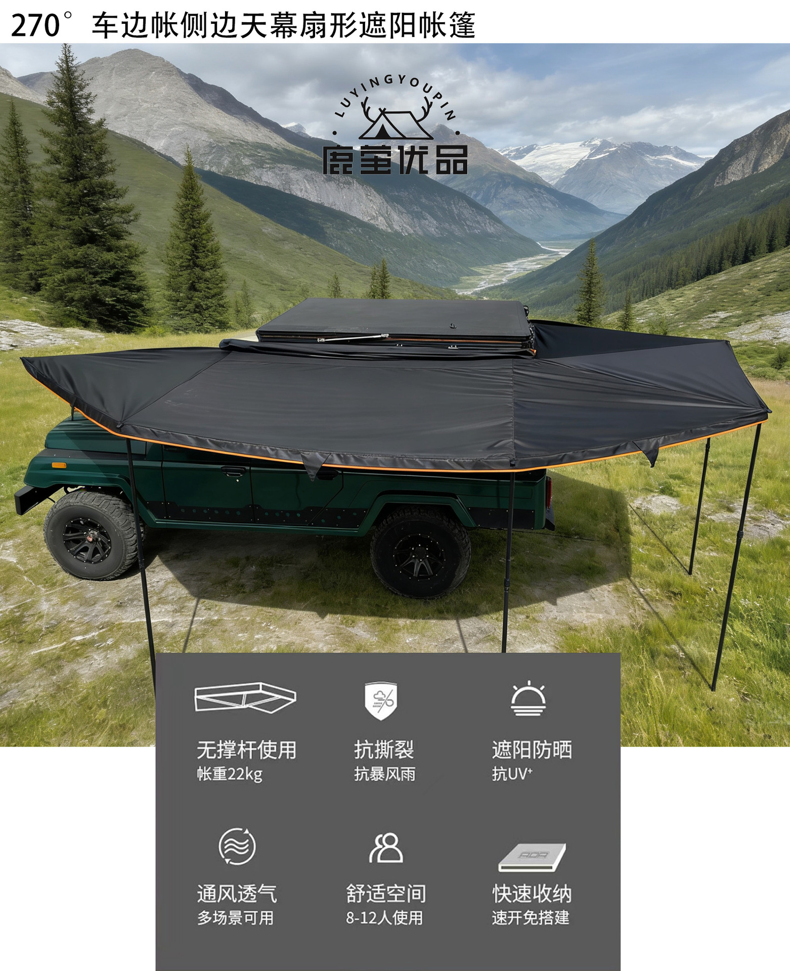 Car Side Tent 270+180 ° Outdoor Camping Fan-Shaped Canopy Car Side Tent