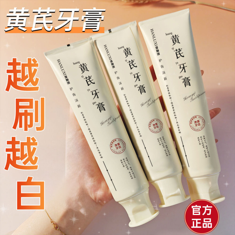 Han Lushi Astragalus Care 歯磨き粉は、息を爽やかにし、火を消し、口臭を軽減し、歯周ケアを提供します。|undefined
