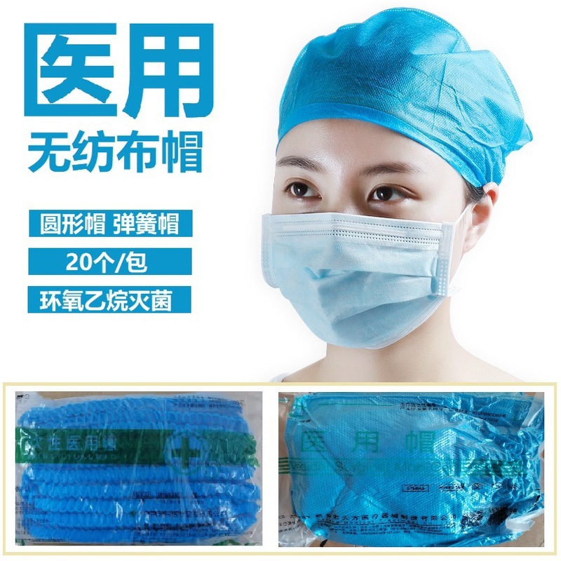 使い捨て帽子、丸型スプリングキャップ、医師・看護師用帽子、歯科用不織布手術帽、医療用滅菌帽子|undefined